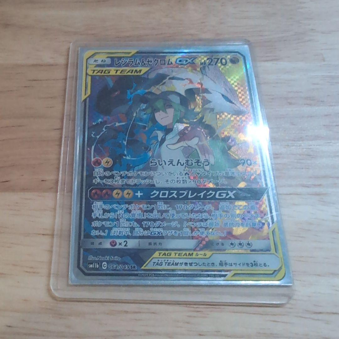 ポケモンカードレシラム＆ゼクロムGX SA SM11b ドリームリーグPSA10 PSA10】レシラム&ゼクロムGX SA (SR) {064/049} [SM11b] - magi