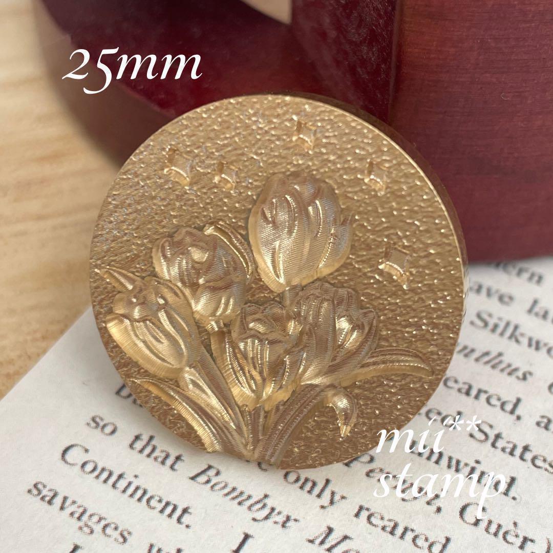 ❤サンド/3Dチューリップ❤25mm【866】スタンプヘッドシーリングスタンプ