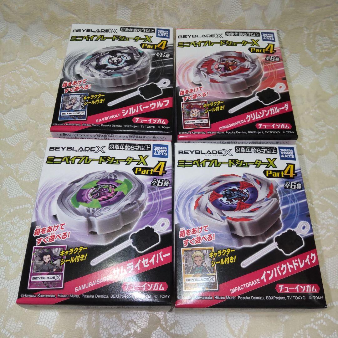 ミニベイブレイドシューターX part4 全6種類フルコンプセット　新品 BEYBLADE X」デザインのミニチュアベイブレード第4弾！ 玩菓