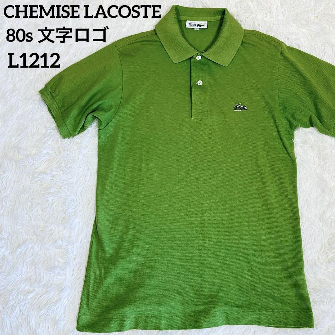 【新品】chemise lacoste ポロシャツ 文字ワニ　グリーン 美品CHEMISE LACOSTE ラコステ 文字ワニ ワンポイント刺繍