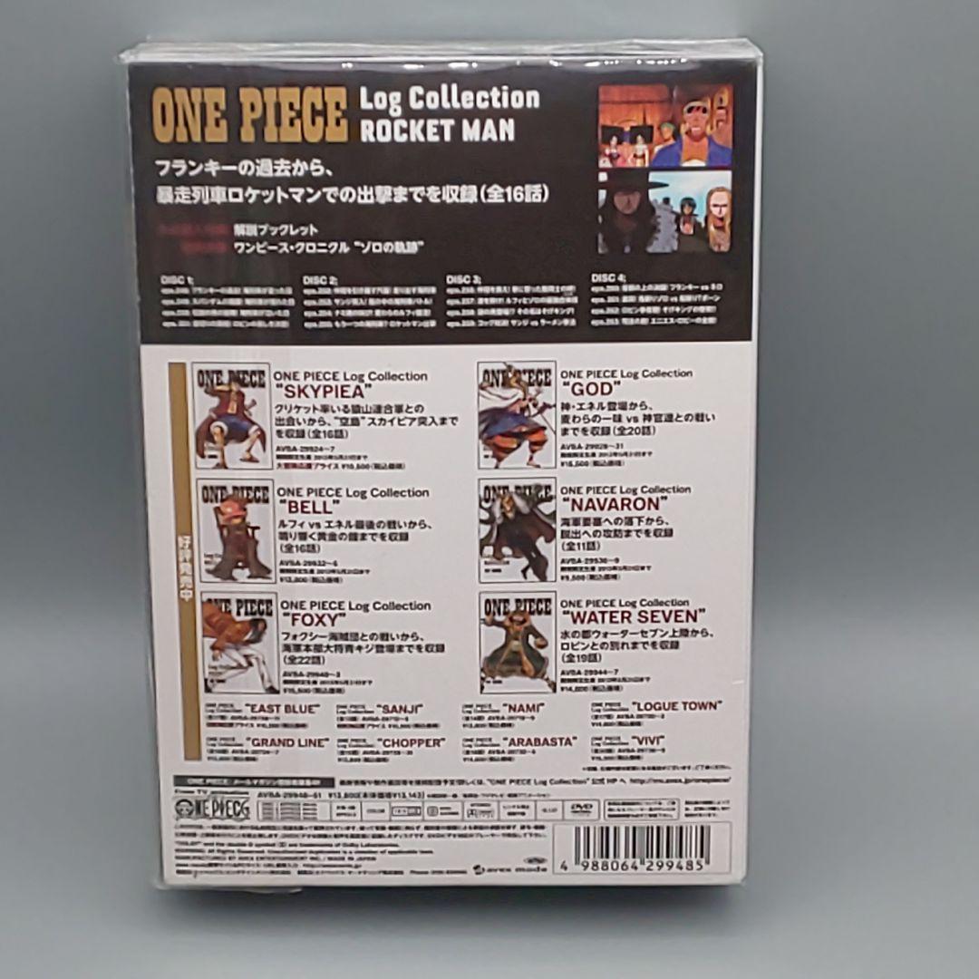 ワンピース　Log Collection　ROCKET MAN　未開封DVD