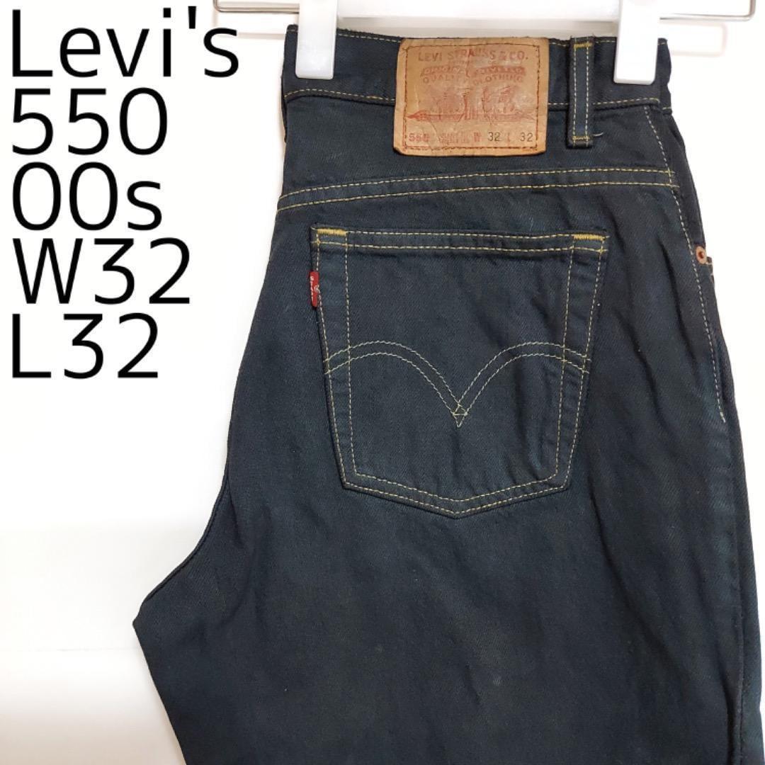 リーバイス550 W36 ブラックデニムパンツ 黒 ボトム 00s 11255