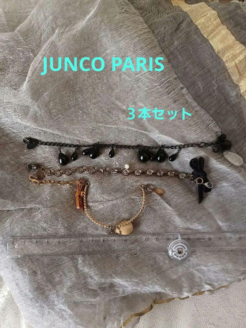 JUNCO PARIS　ブレスレット