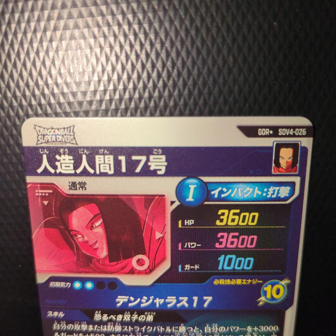 sdv4-026 人造人間17号