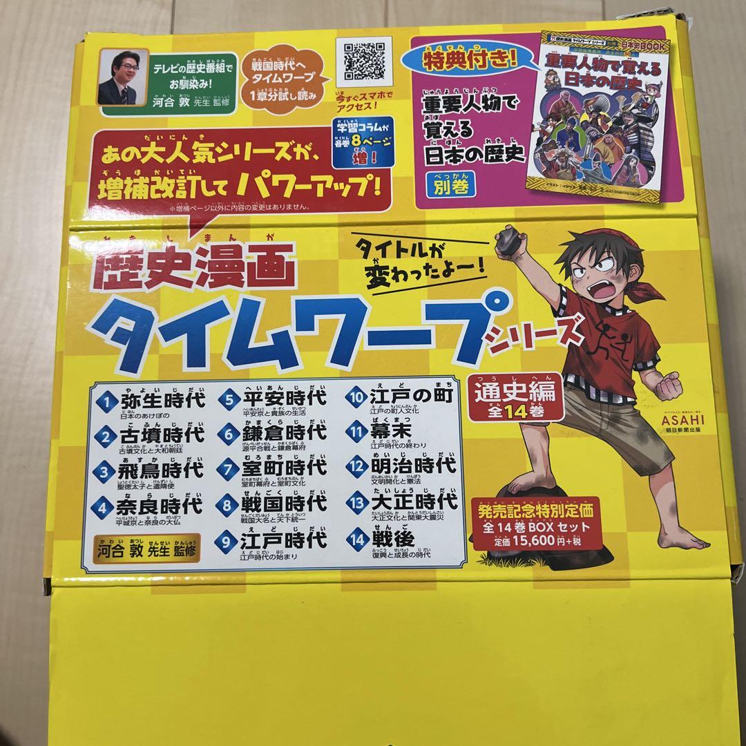 歴史漫画タイムワープシリーズ テーマ編 全15巻+歴史人物バトル