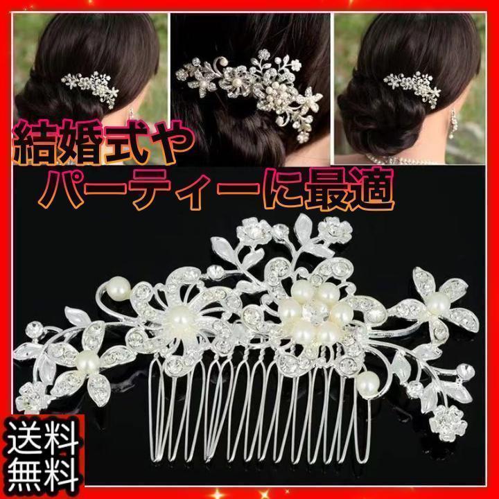 ☆再再入荷☆人気 ヘアアクセサリー パール ビーズ 卒業式 高級 髪飾り 結婚式 - メルカリ ☆再再入荷☆人気 ヘアアクセサリー パール ビーズ 卒業式 高級 髪飾り 結婚式 - メルカリ