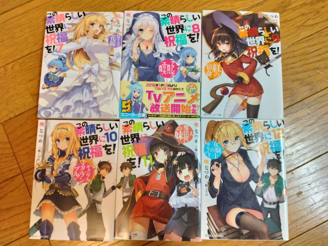 この素晴らしい世界に祝福を！ よりみち！ | 書籍情報