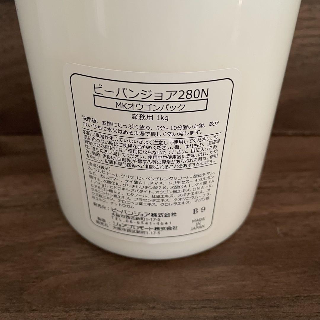 ビーバンジョア 280N MKオウゴンパック