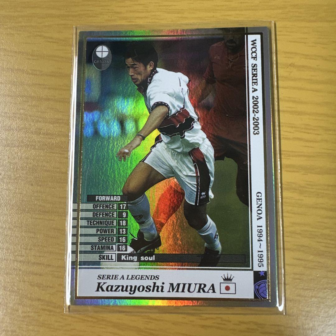 【最安値】 カズヨシ•ミウラ LEGENDS 2002-2003 wccf 三浦知良 メルカリ - その他