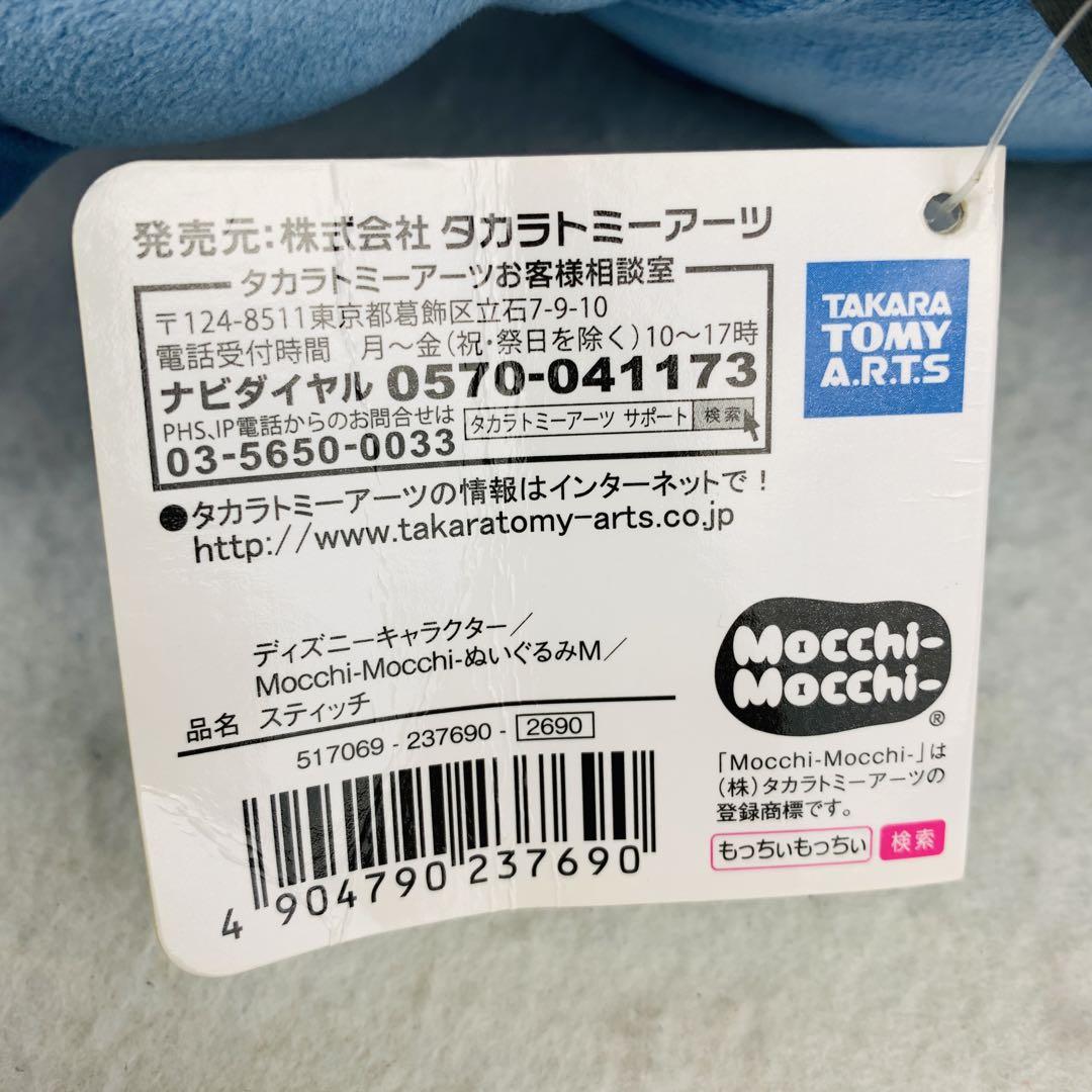 スティッチ　Mocchi-Mocchi-もっちぃもっちぃ　ぬいぐるみ　ディズニー