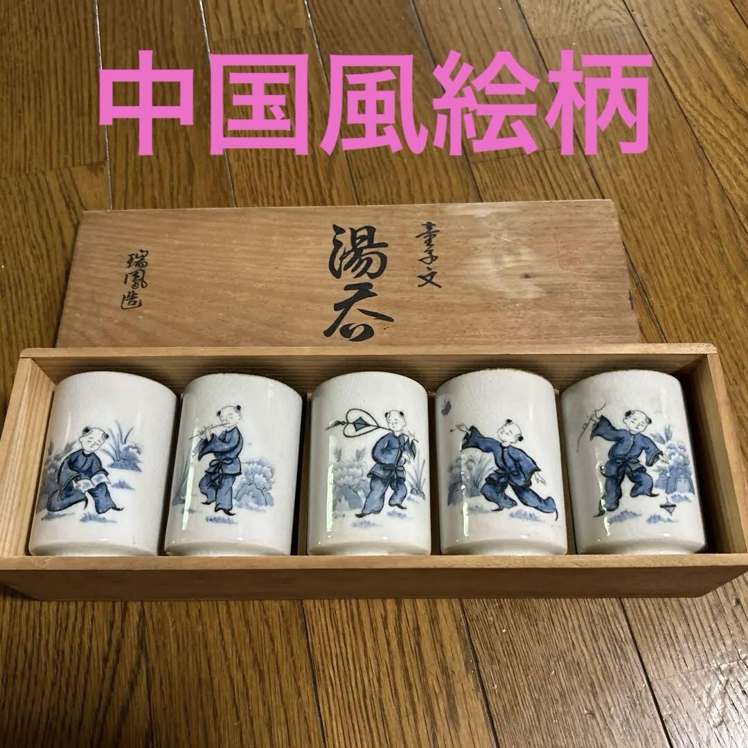 湯呑セット中国絵柄