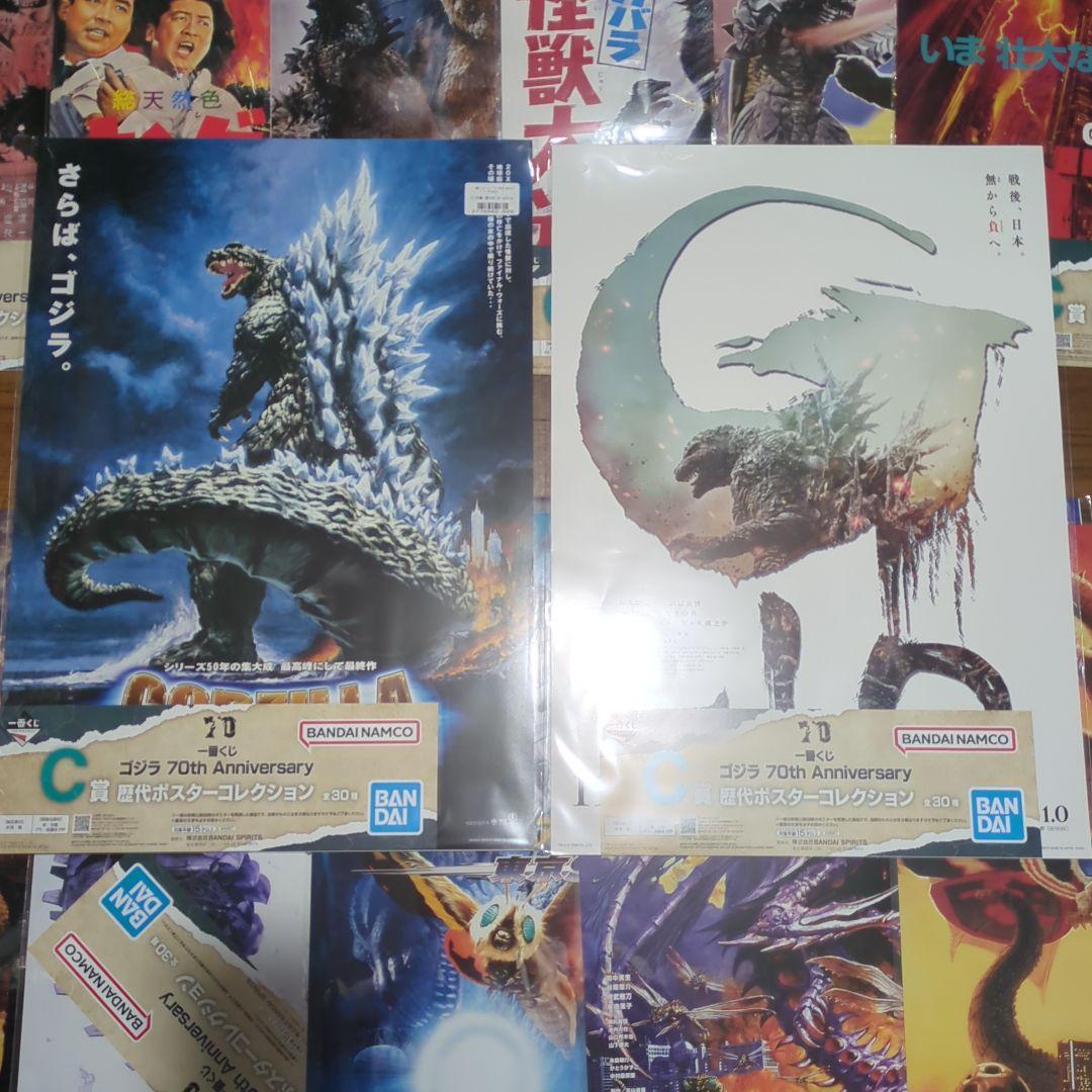 一番くじ ゴジラ Ｃ賞 ポスター 13点セット ゴジラ一番くじ ポスター13枚セット