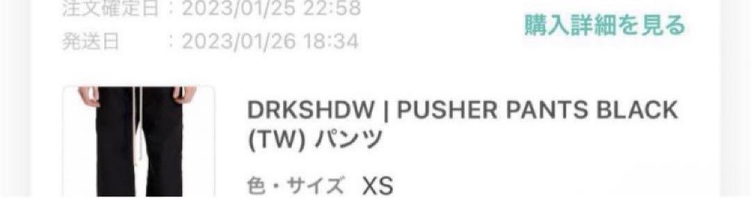 タグ付き正規品 Rick Owens Pusher Pants プッシャーパンツ