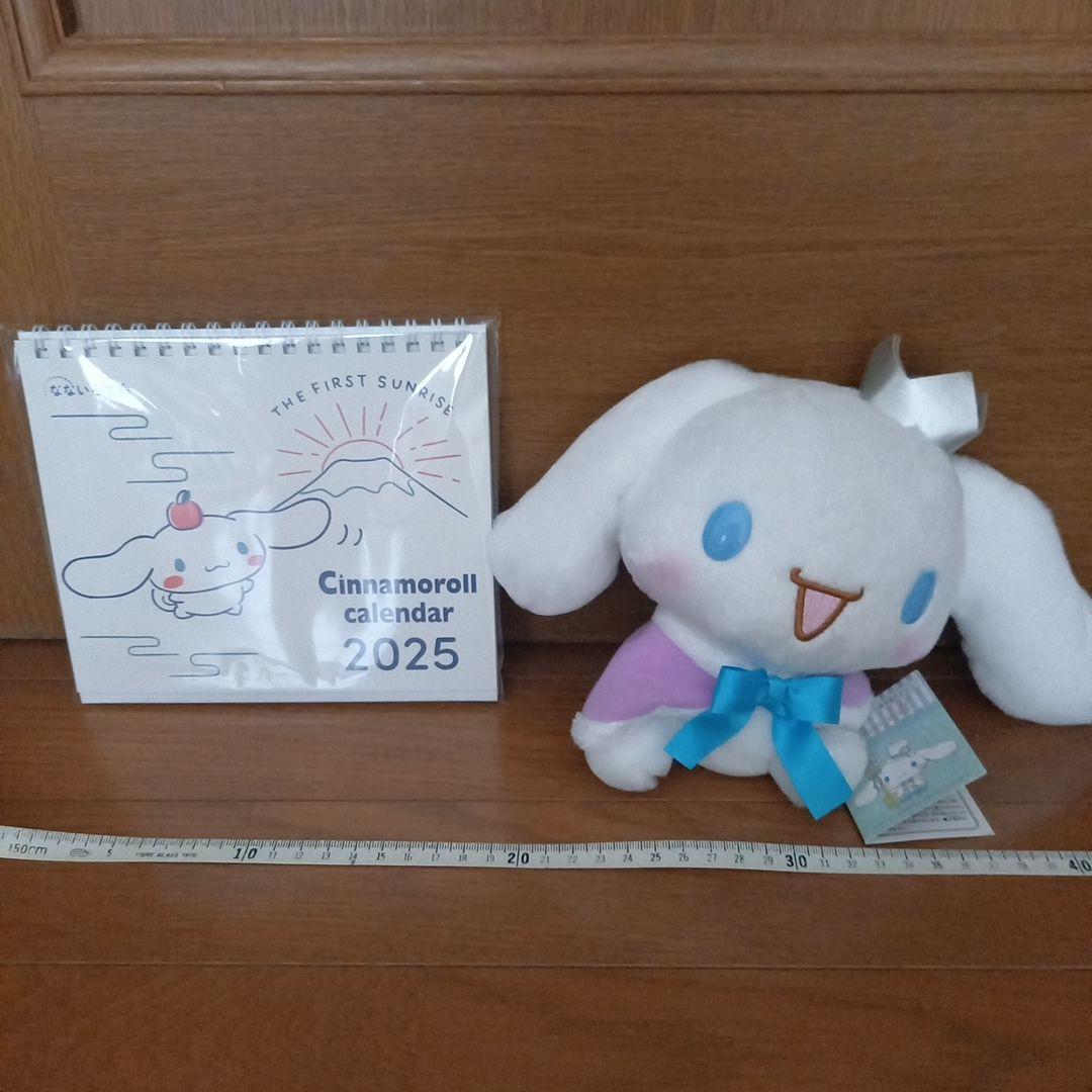 シナモロールカレンダーぬいぐるみ