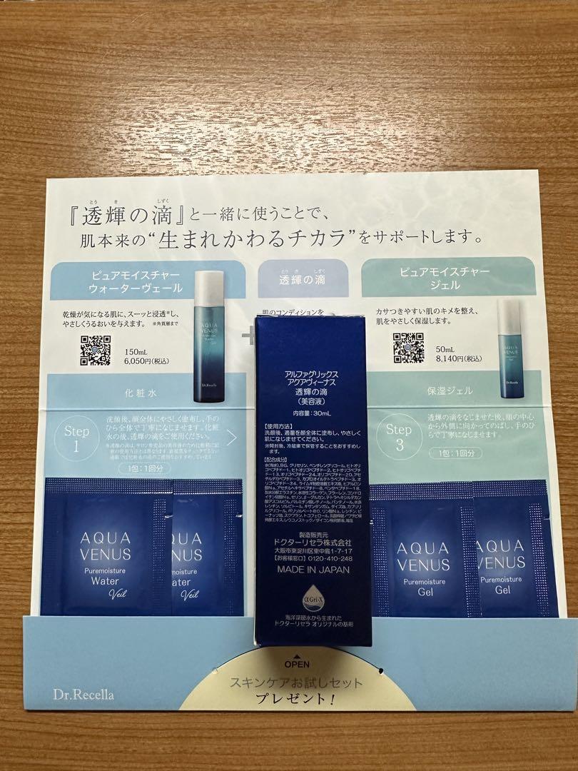 ドクターリセラ 透輝の滴 30ml サンプル4個付き mk