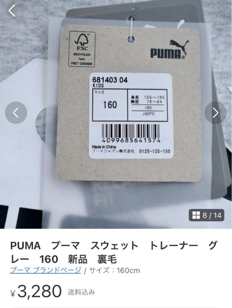 PUMA　プーマ　スウェット　トレーナー　160　ブラック＆グレー　新品