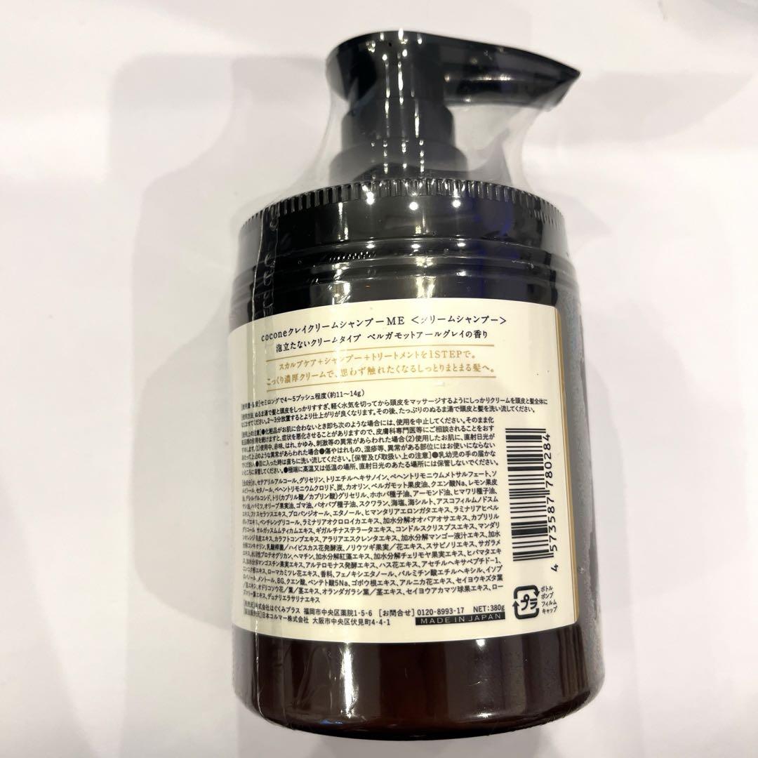 【即日発送】cocone ココネ クレイクリーム シャンプー ベルガモットの香り