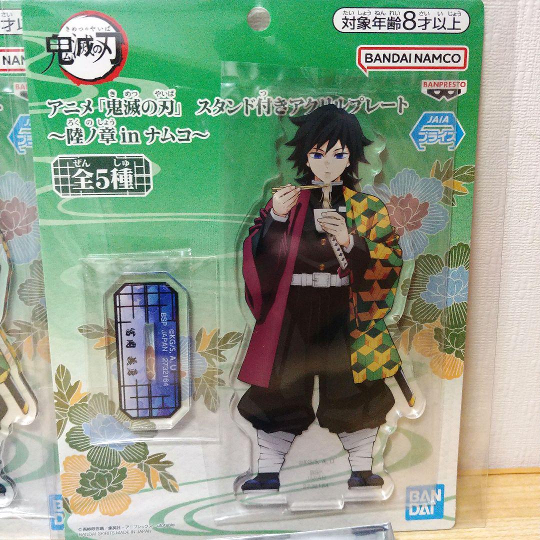 鬼滅の刃  10点セット