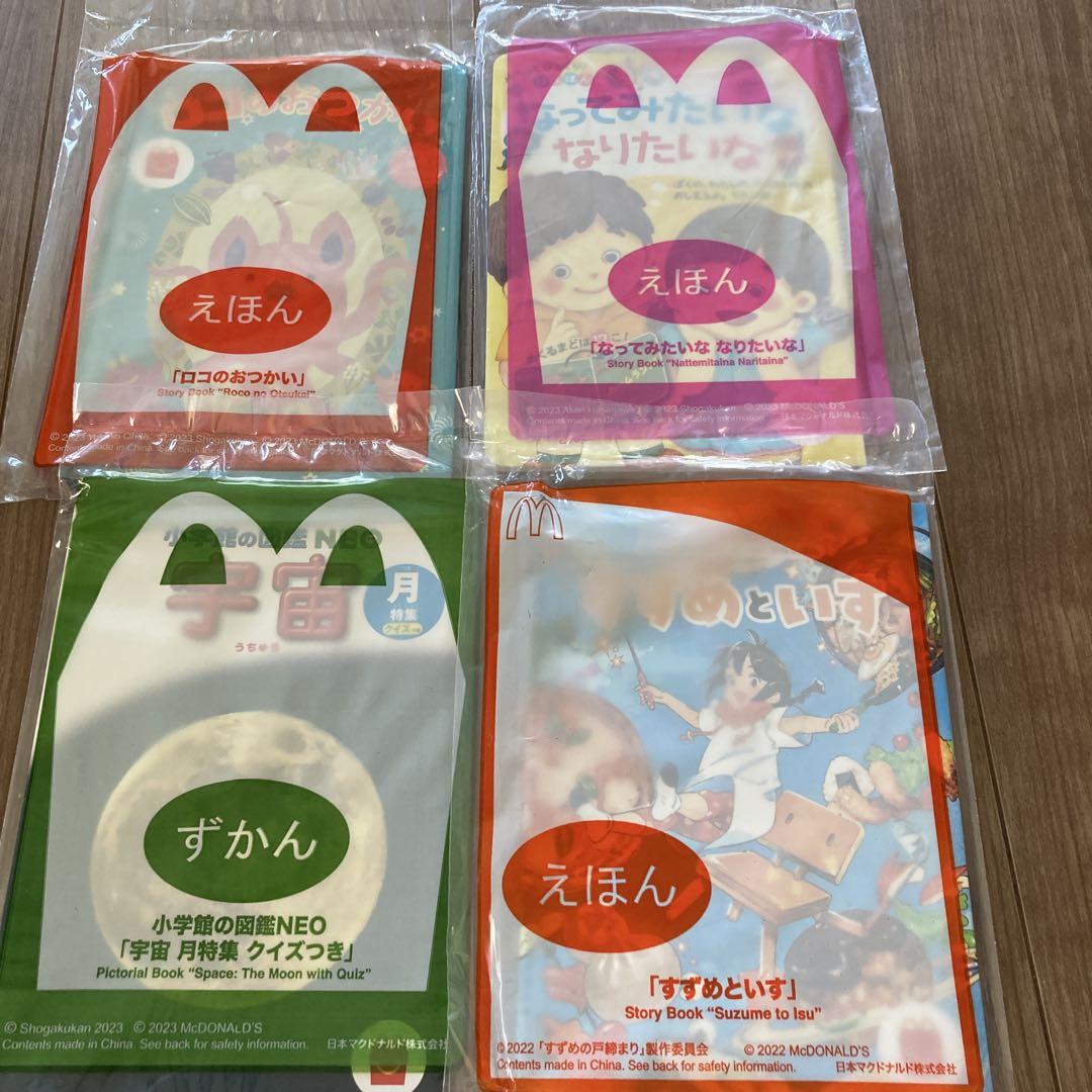 ハッピーセット 絵本・図鑑47冊まとめ売り ハッピーセット 図鑑 絵本 11冊 マクドナルド - メルカリ