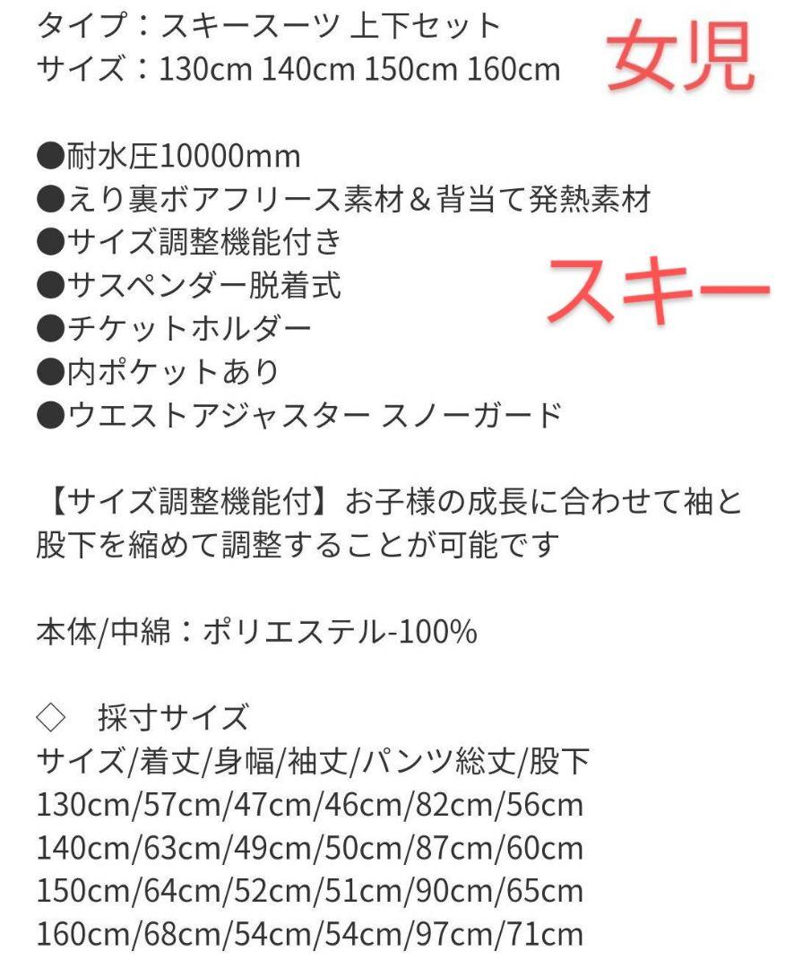 サイズ140 スキーウェア スキースーツ スノーボードウェア 女児 防寒着 新品