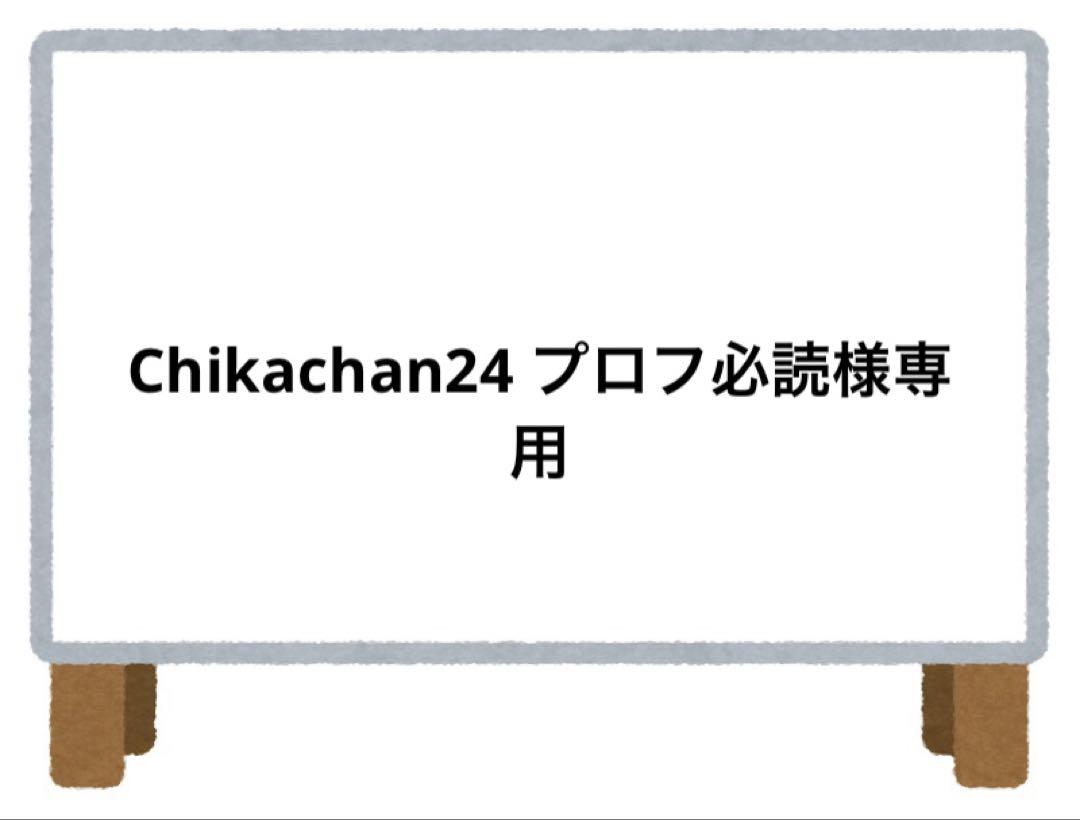 【取引中プロフ必読！】★せるてぃぃぃ★ 取引中プロフ必読！】☆せるてぃぃぃ☆様専用 - メルカリ