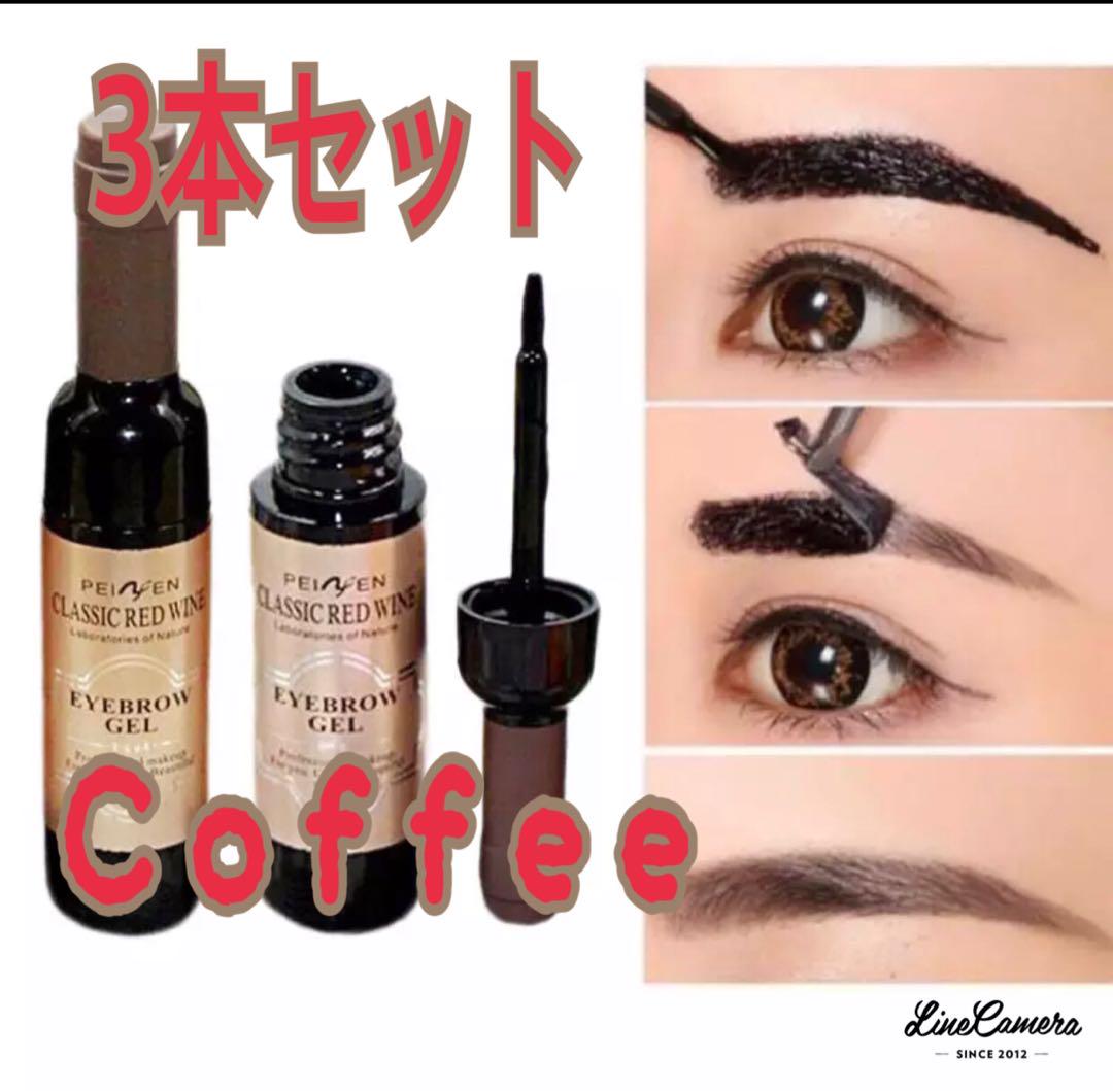 アイブロウ眉ティント 防水Coffee色3本セット