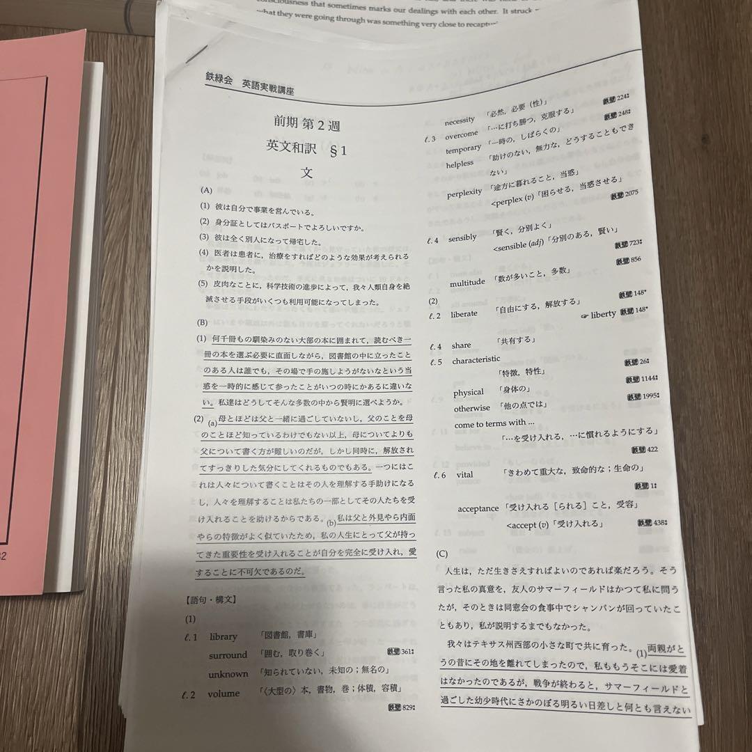 鉄緑会　高2英語 教材セット