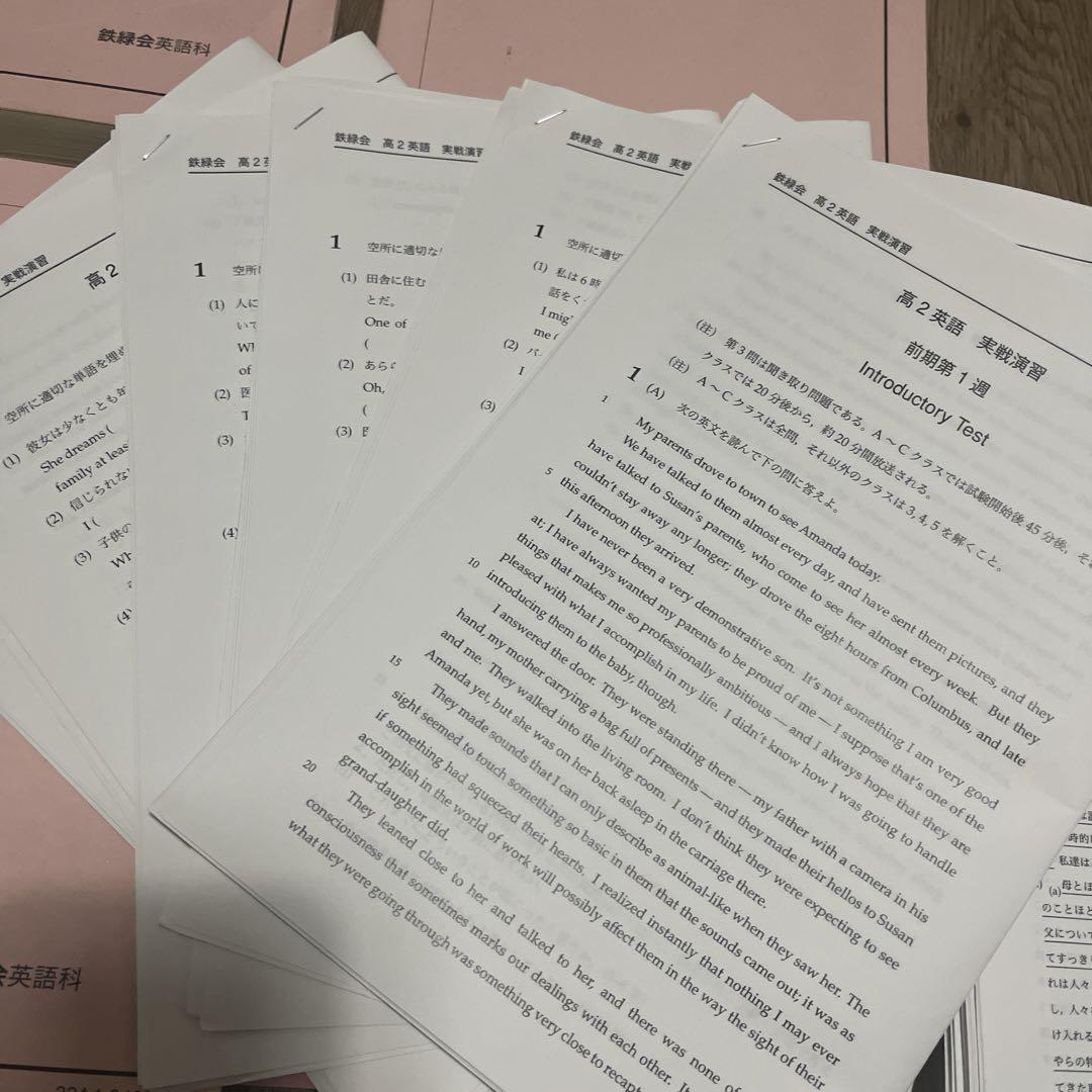鉄緑会　高2英語 教材セット
