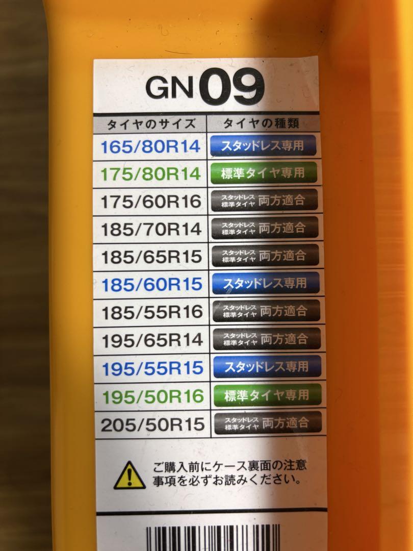 タイヤチェーン　非金属　ネットギアジラーレ　GN09