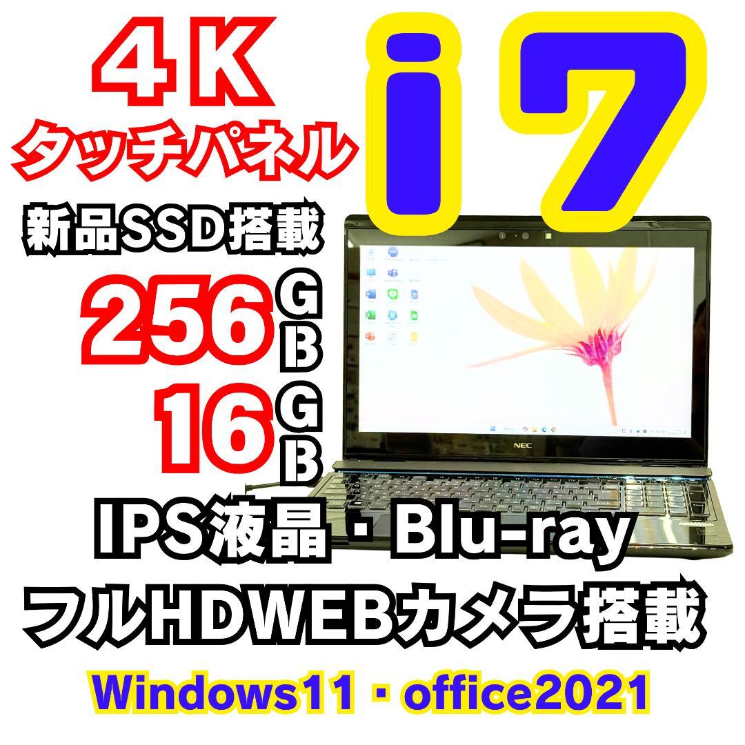 NEC㊸|Windows11|corei7|SSD|office|ノートパソコン