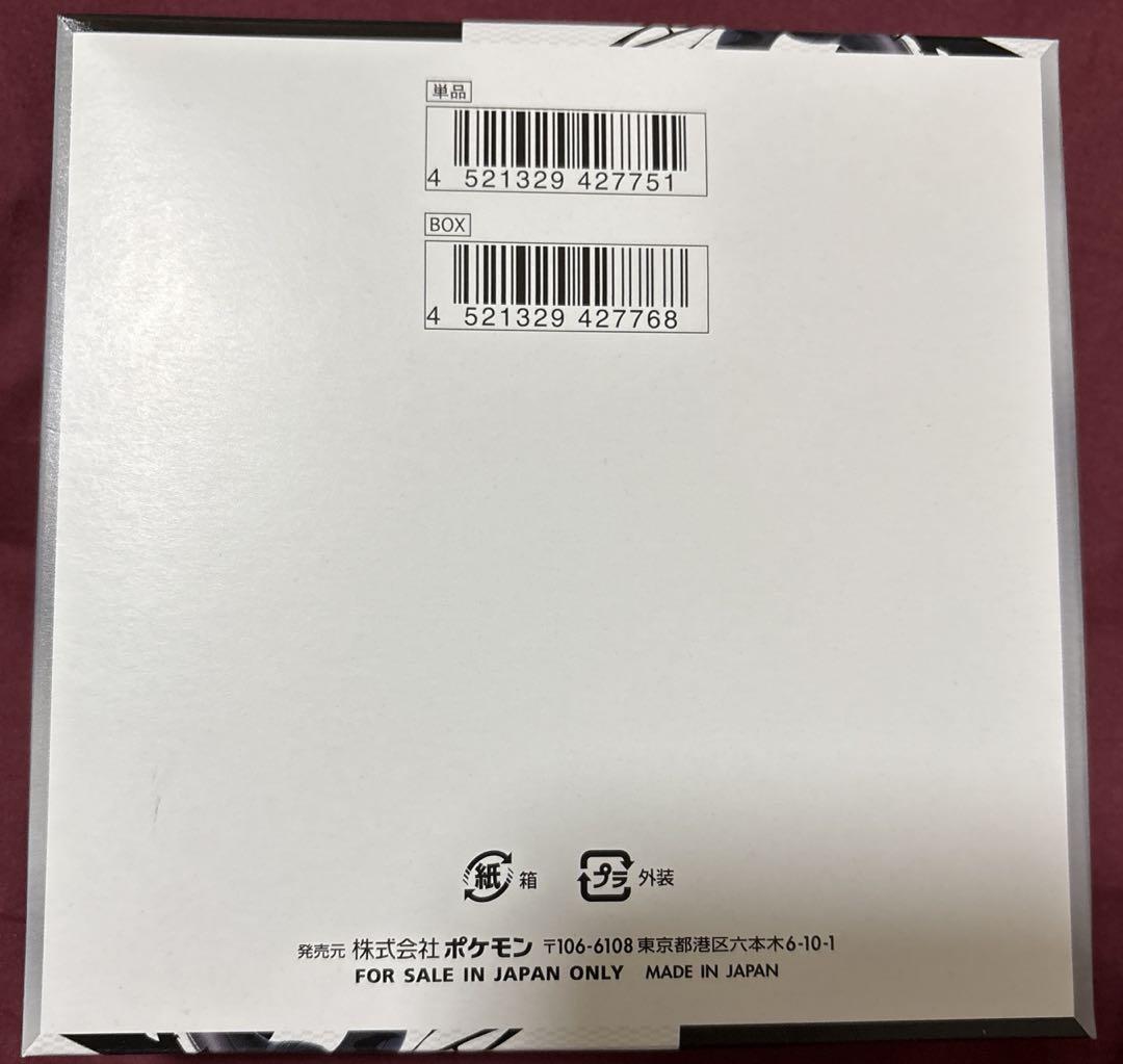 ポケカ　ブラックボルト　ホワイトフレア　各1BOX【シュリンク無し】