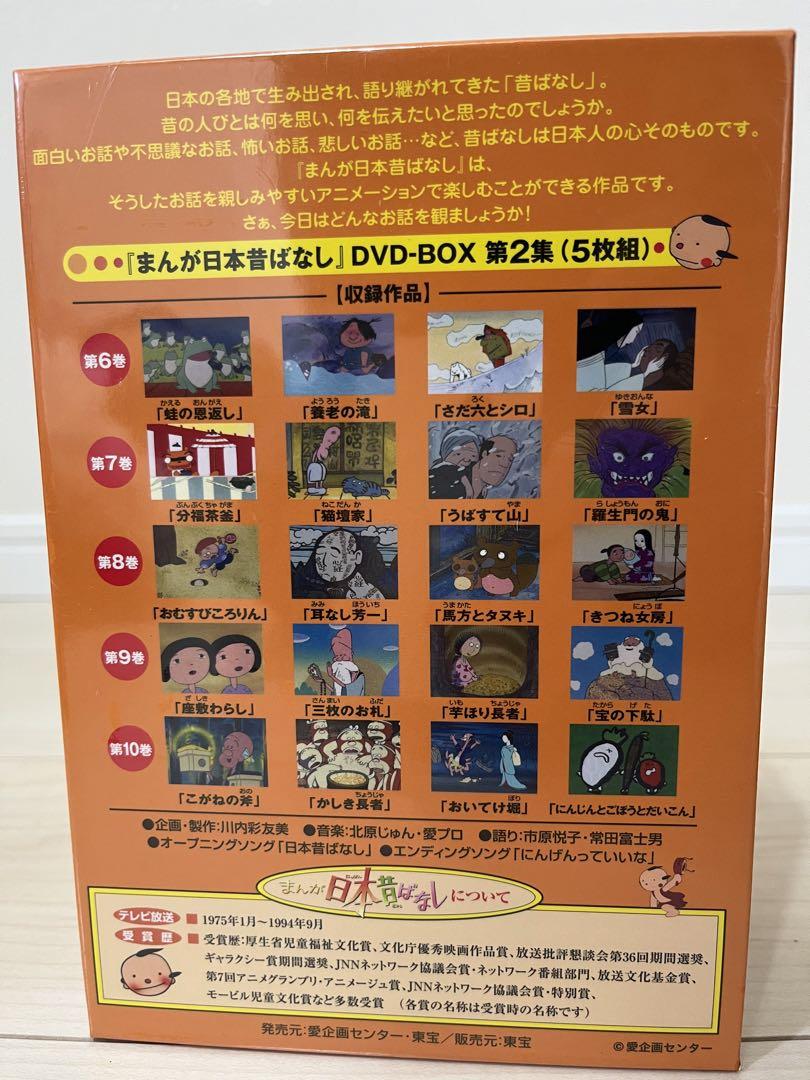 新品未開封 日本昔ばなし 第2集 DVD
