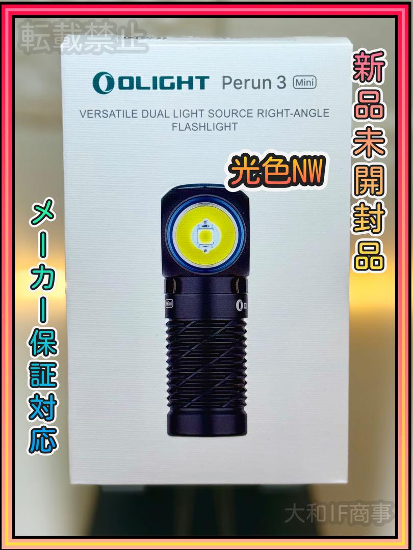 オーライト　olight perun3 mini HCRI NW ブラック