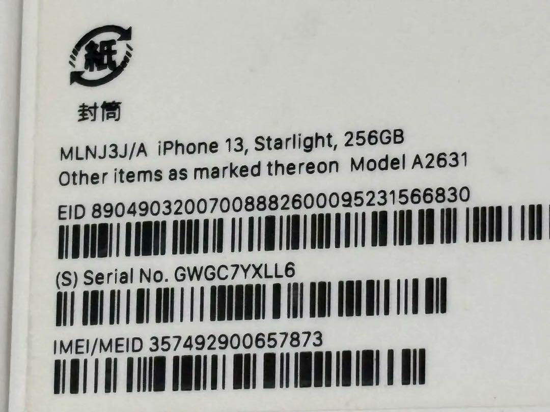 iPhone13 【simフリー】256GB ホワイト 送料込