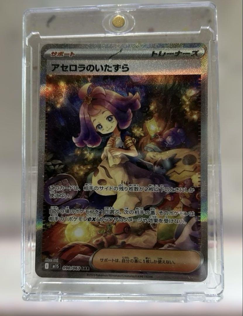 ポケモンカードメガシンフォニアアセロラのいたずらSAR - メルカリ