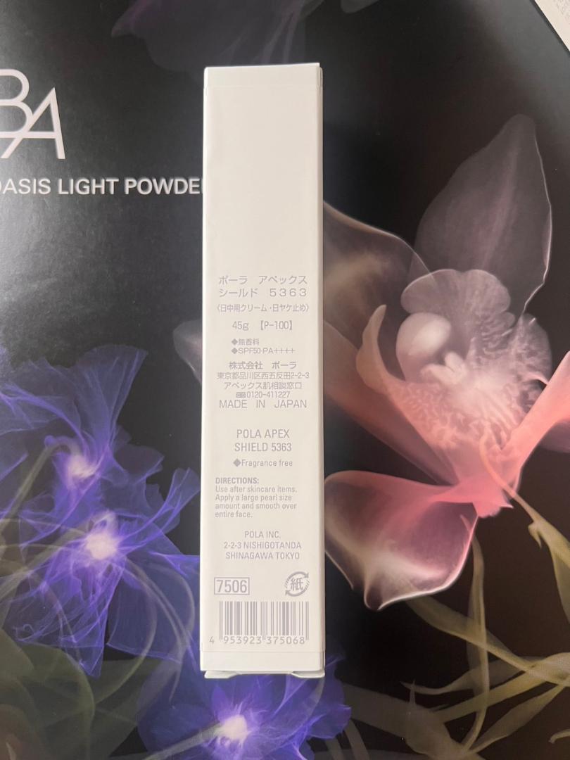 新品ポーラ アペックス シールド 45g 5484
