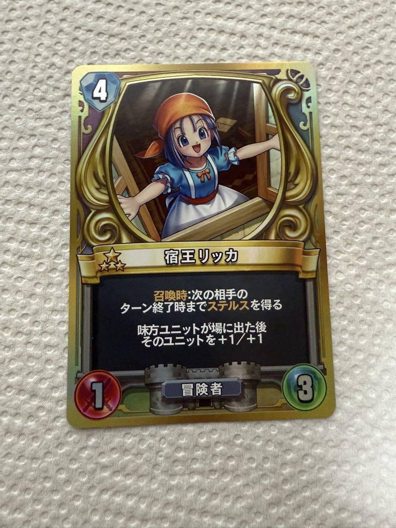 ドラゴンクエストライバルズ 宿王リッカ - メルカリ