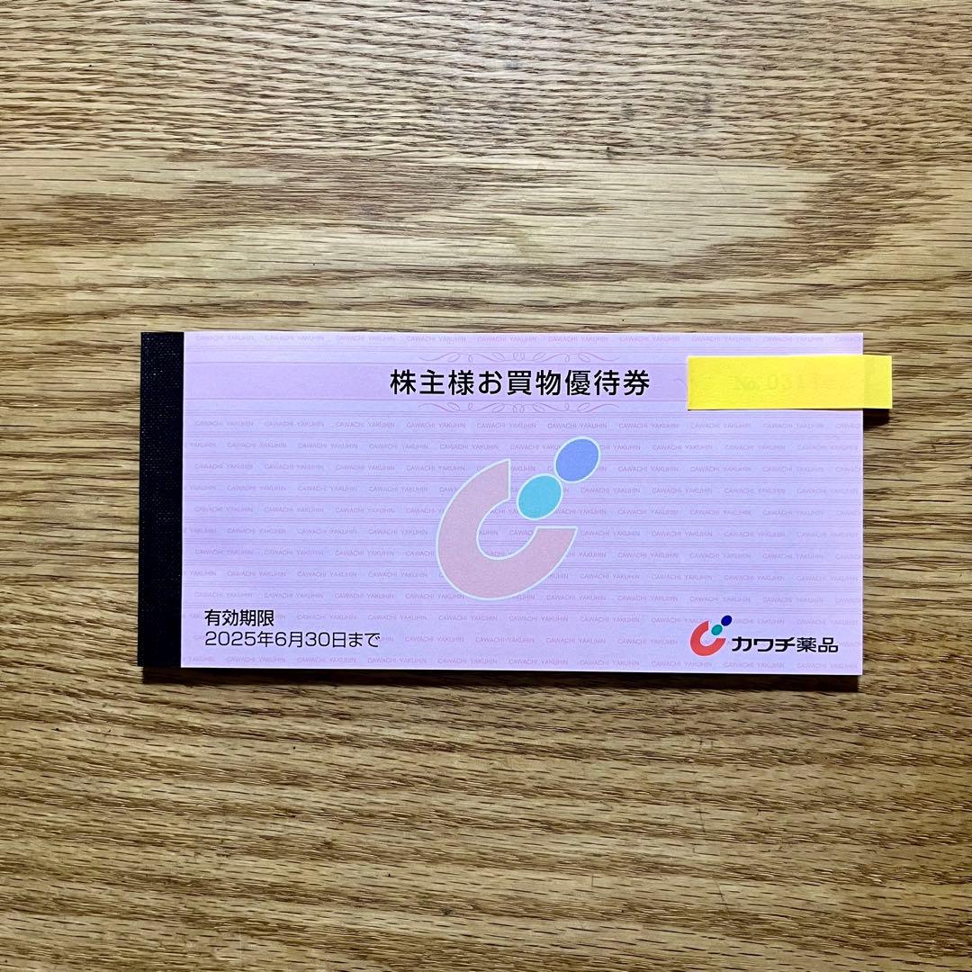【送料無料】カワチ薬品 株主優待 5000円分 カワチ薬品 株主優待券 5000円分(500円券×10枚) 有効期限