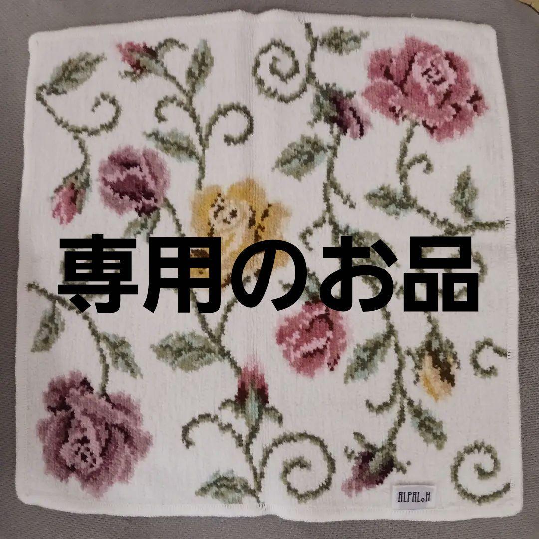 Alpaloh ハンカチ Alpaloh 花柄タオルハンカチ - メルカリ