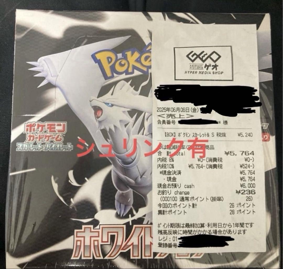 ポケモンカードゲーム ホワイトフレア　シュリンク付き　スカーレット　バイオレット