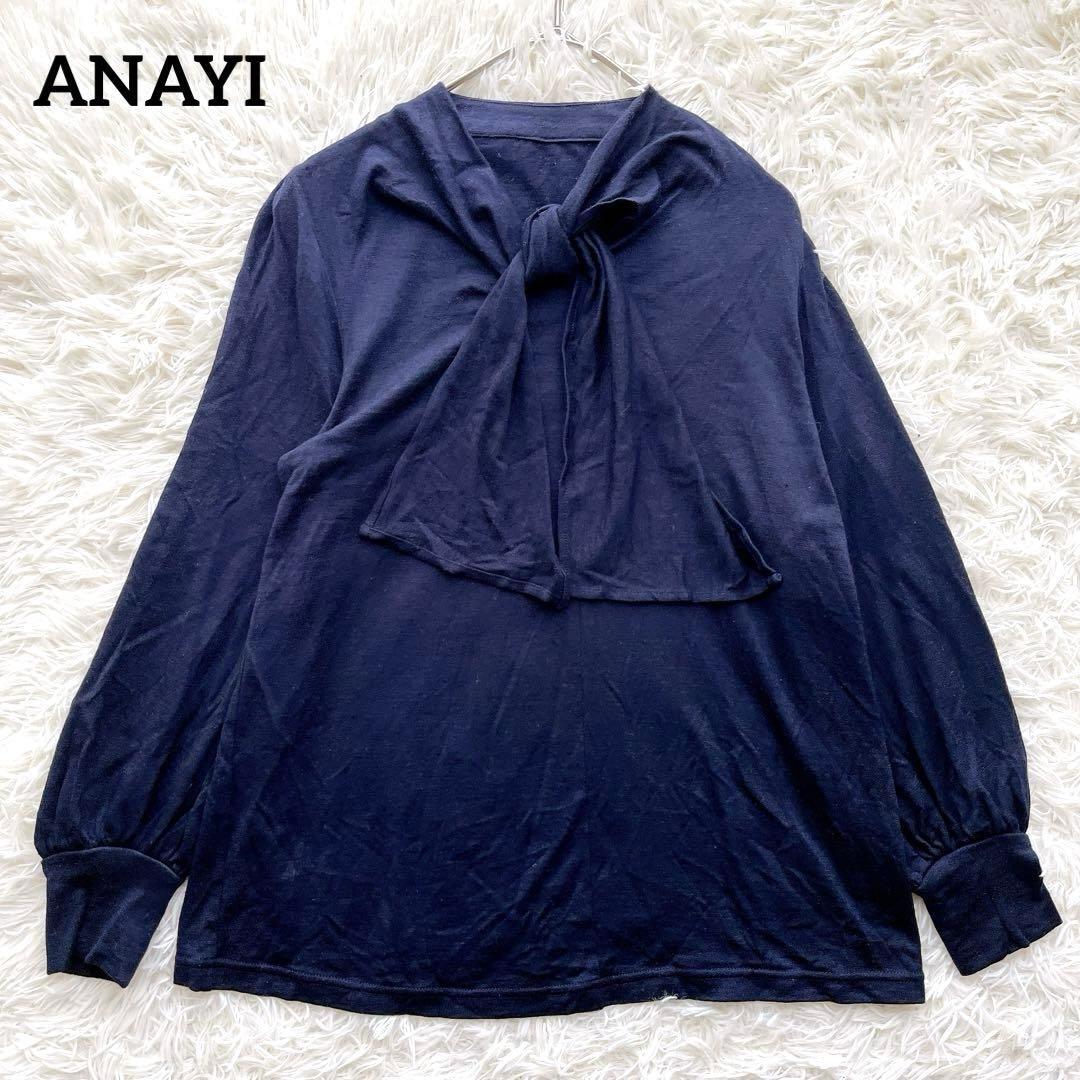 【美品】アナイ ボウタイ リボン ブラウス ニット ウール 2021年 38