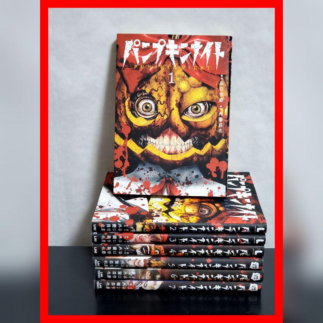 ワンピなど最旬ア！ セット 全巻 漫画 パンプキンナイト 7 メルカリ - その他