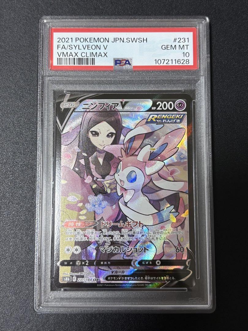 M*a様 ポケモンカード ニンフィアVSA PSA10 ポケカ】ニンフィアV(SA)の買取価格と相場｜PSA10の値段は