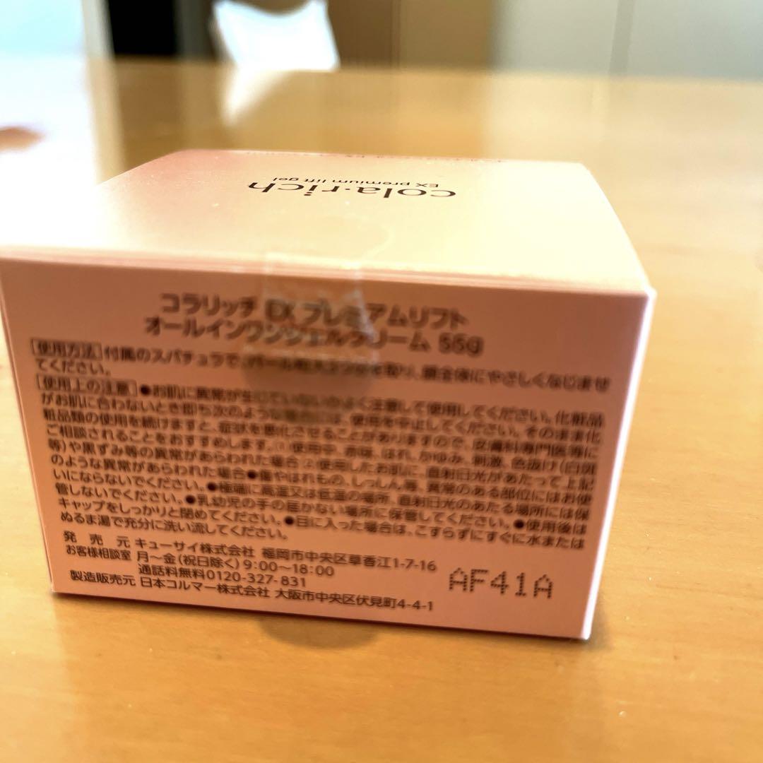 【未使用品】cola・rich オールインワンジェル EXプレミアムリフト cola-rich オールインワンジェルEXプレミアムリフト - メルカリ