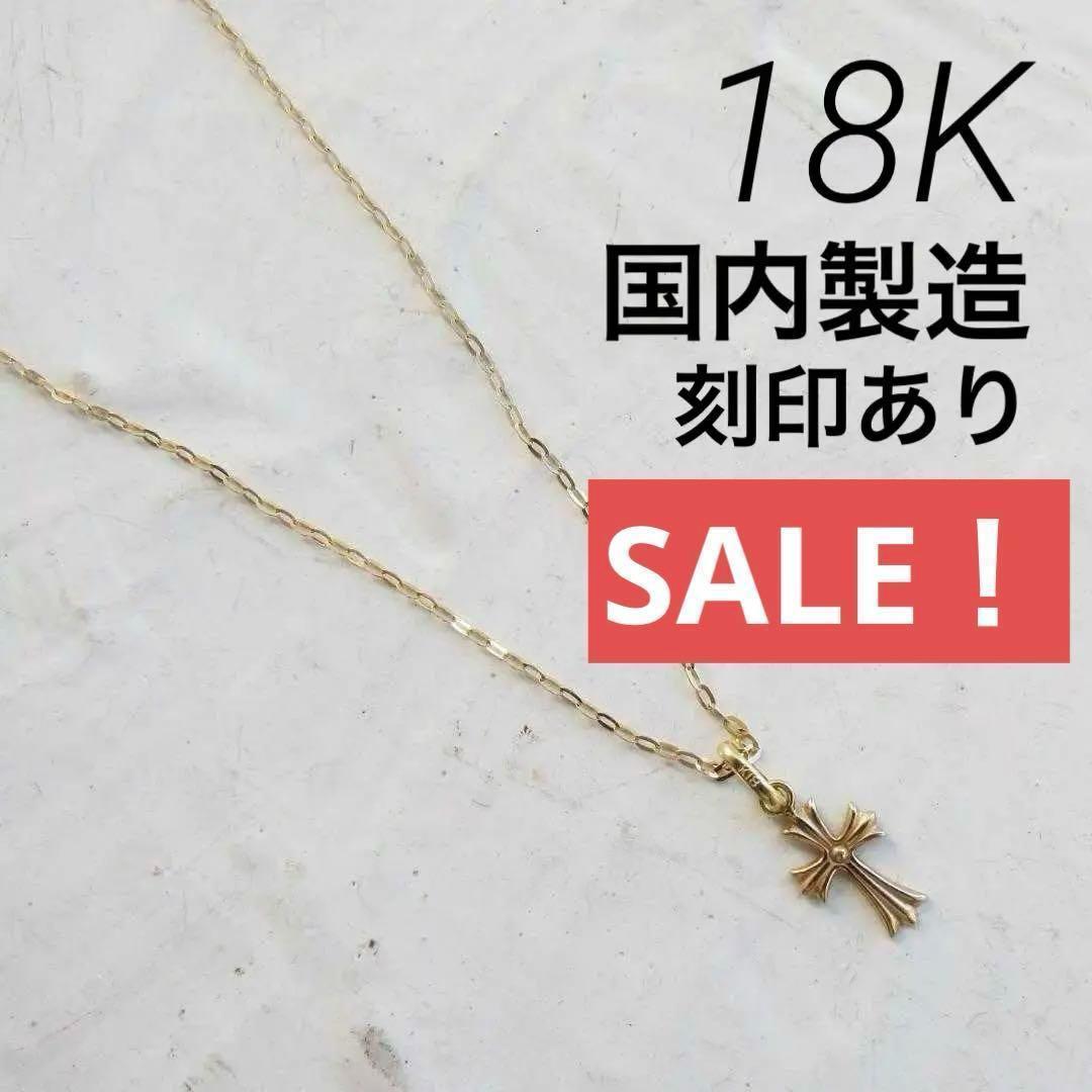 18金 クロス ネックレストップ 十字架 18K ゴールド 新品未使用 本物
