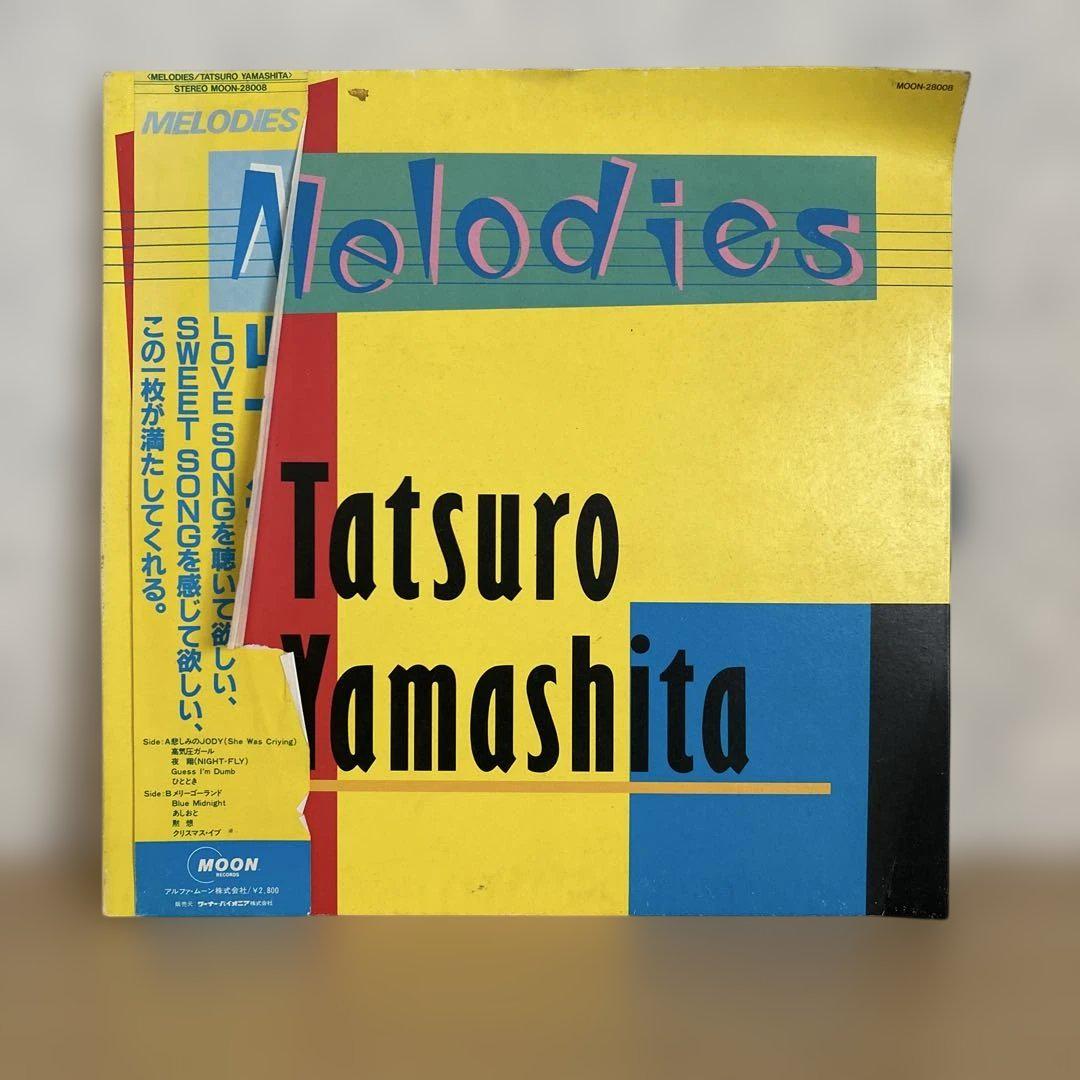 山下達郎 Melodies レコード 山下達郎 melodies メロディーズ LP レコード - メルカリ