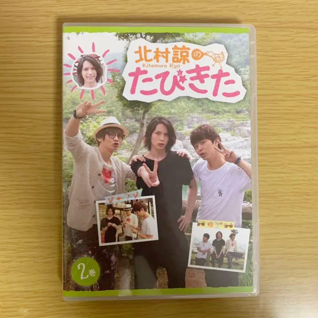 北村諒のたびきた2巻！ゲストに浅沼晋太郎と伊藤マサミを迎えて