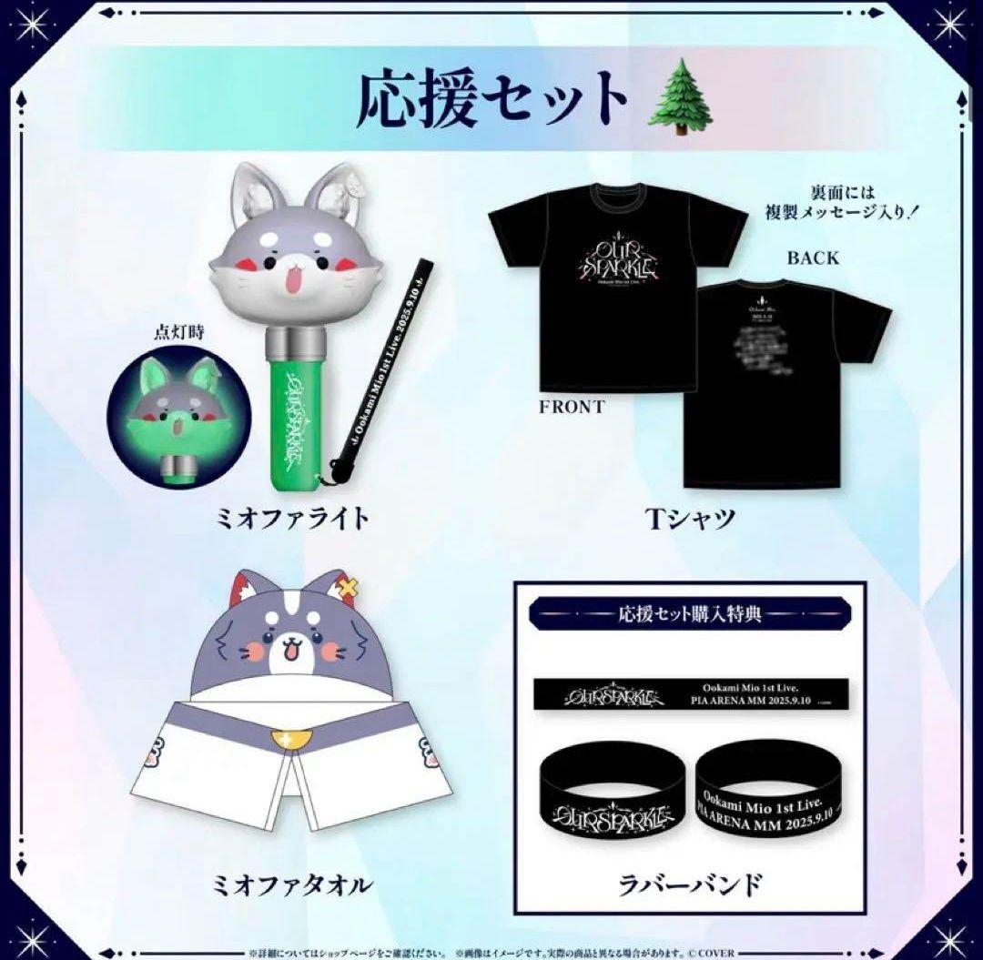 ホロライブ 大神ミオ 1st ライブグッズ 応援セット