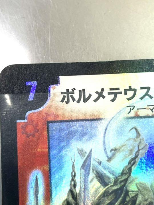 coco様専用 ボルメテウスホワイトドラゴン初期 h5fyk-m26881380432 在庫あ在庫