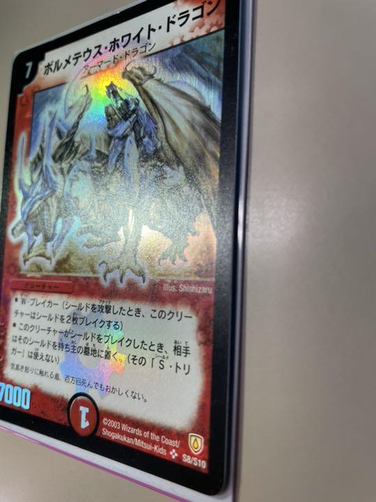 coco様専用 ボルメテウスホワイトドラゴン初期 h5fyk-m26881380432 在庫あ在庫